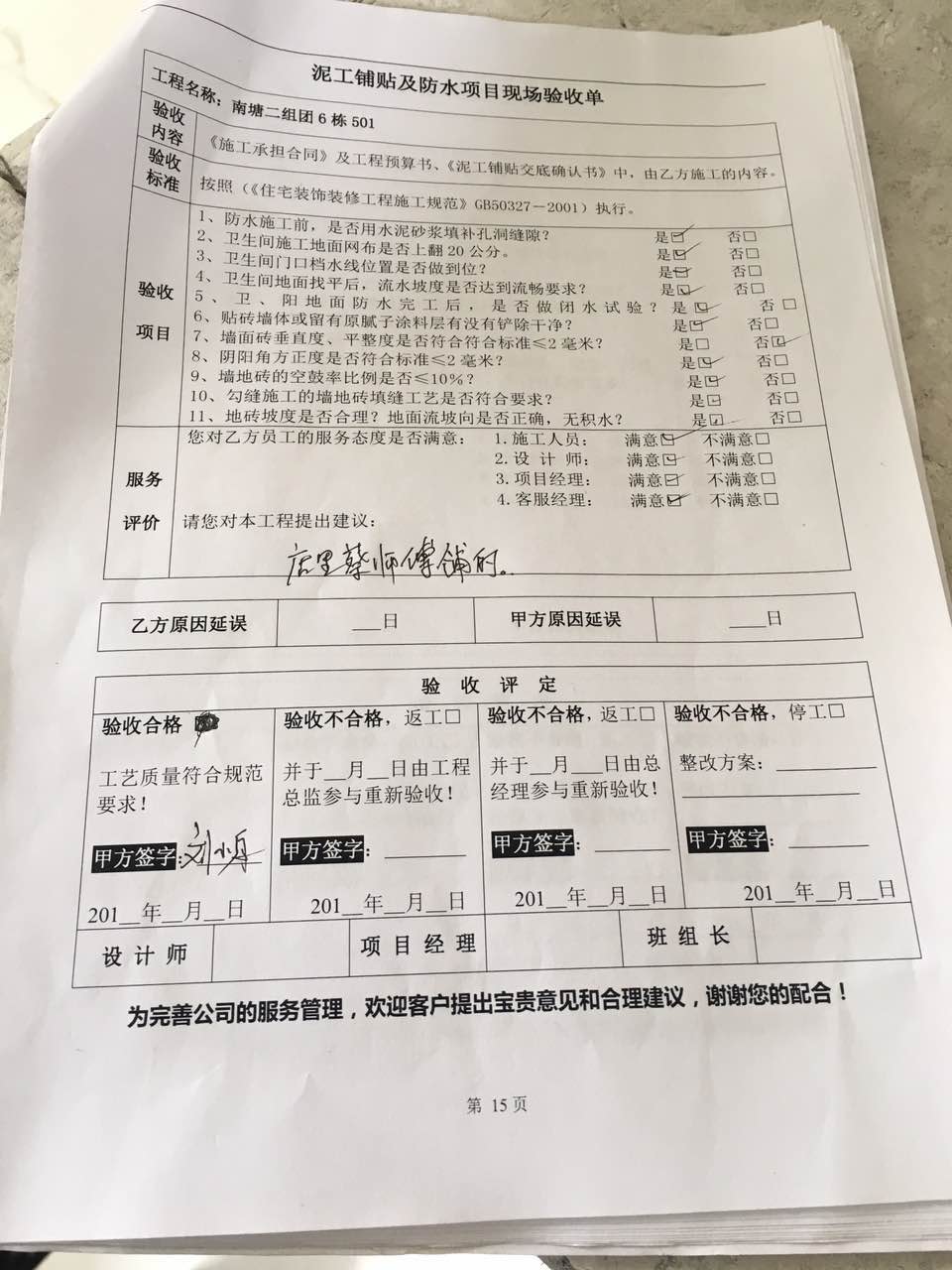 石作