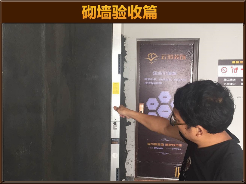 砌墙验收