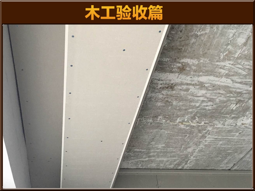 造型验收