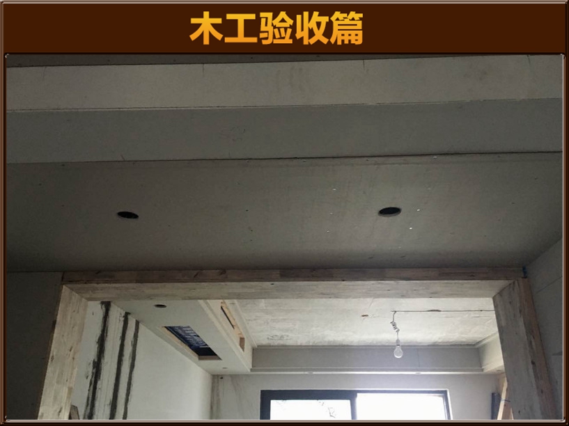 造型验收