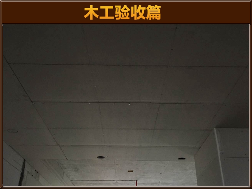 造型验收