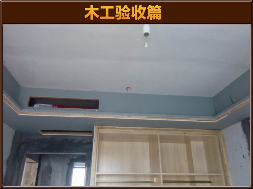 造型验收