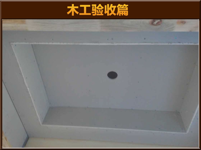 造型验收