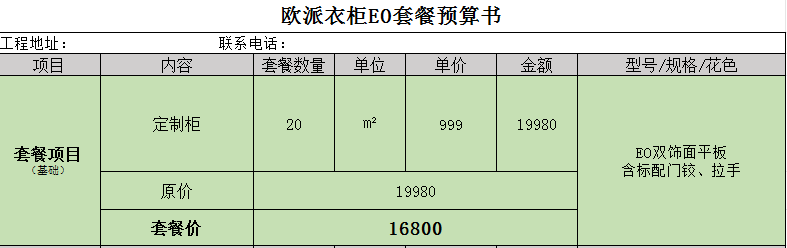 衣柜16800套餐