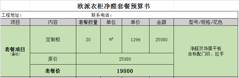 衣柜19800套餐