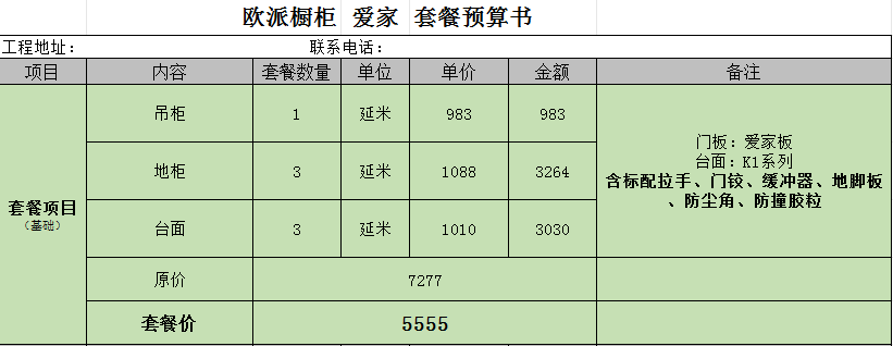 橱柜5555套餐