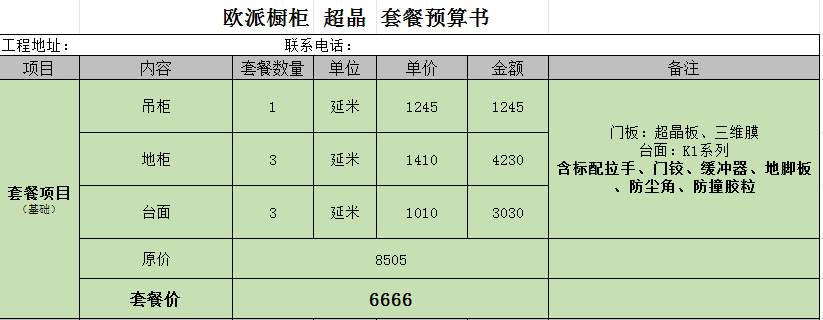 橱柜6666套餐