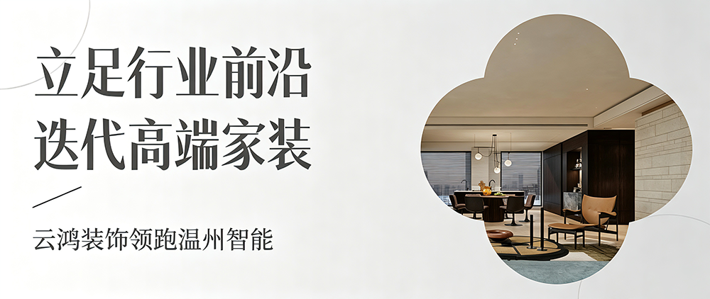 老房改造也能做高端？云鸿装饰这样提升居住品质