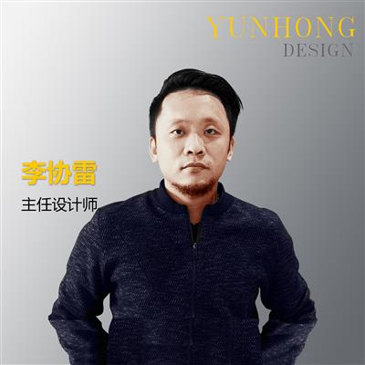 李协雷