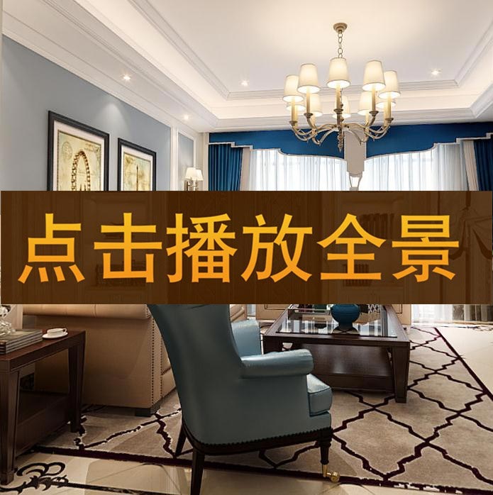 卫丽丽作品-【香缇公馆1-1201】720°全景