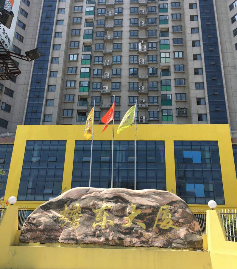蟾东大厦