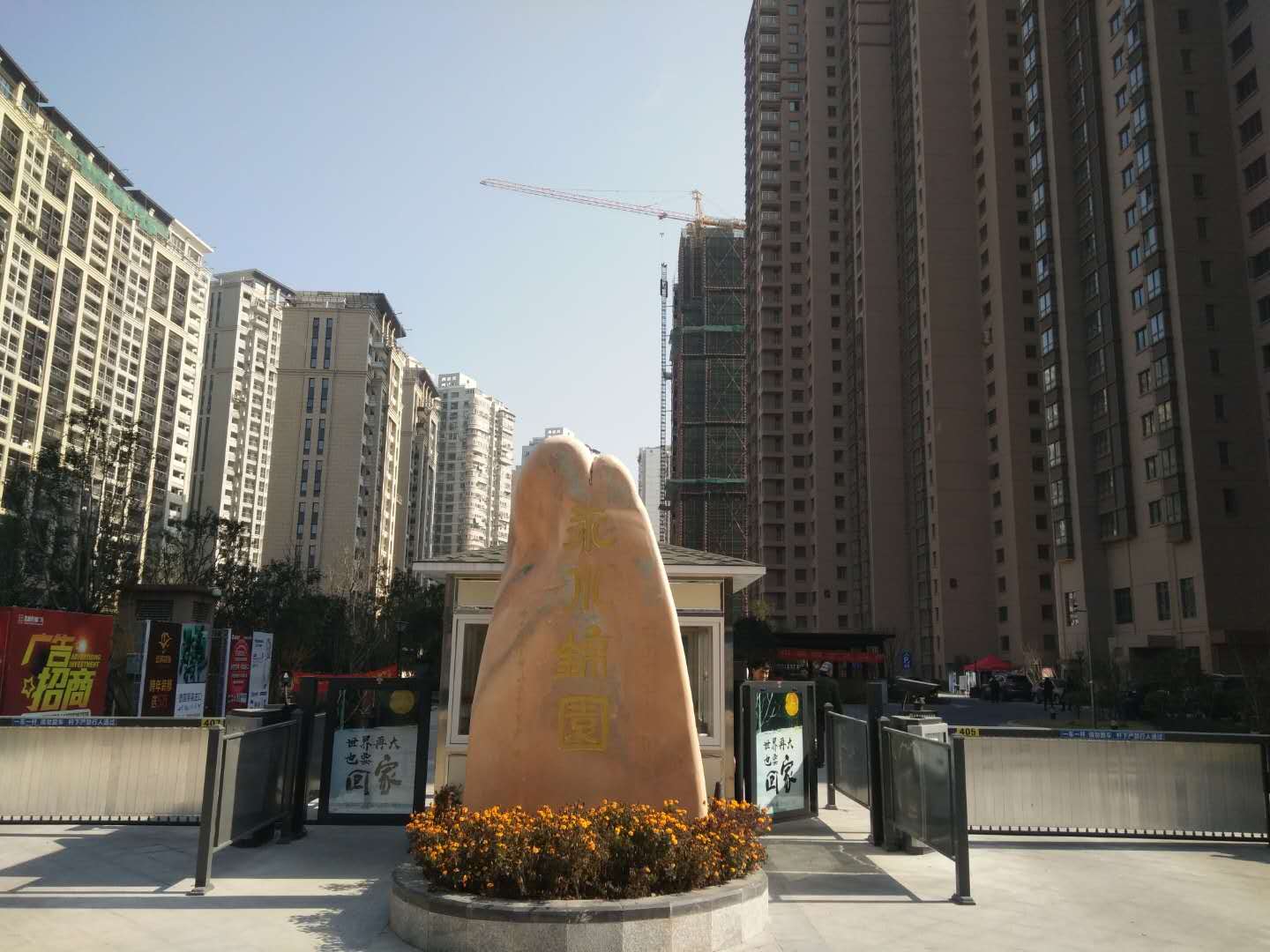永川锦园