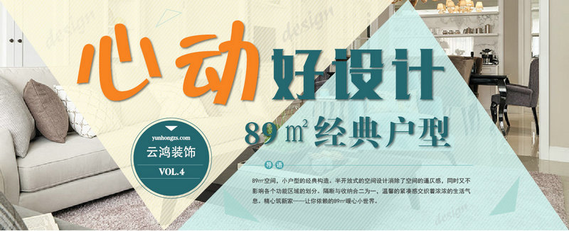 心动好设计第四期 89㎡经典户型