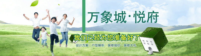 华润·万象城悦府装修团购活动