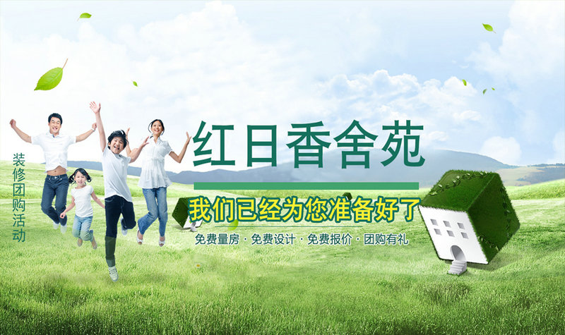 温州云鸿装饰-红日香舍苑团购活动