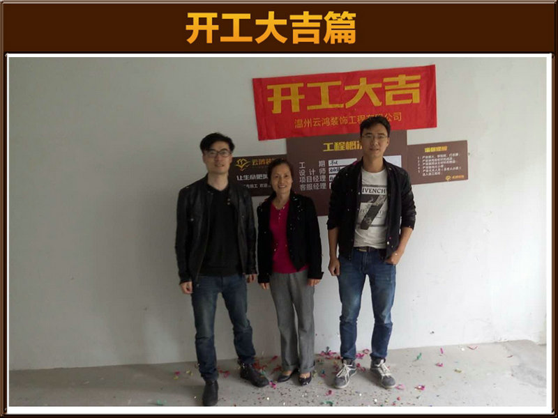 陈宣毓作品┃国际华府2-603王先生开工大吉