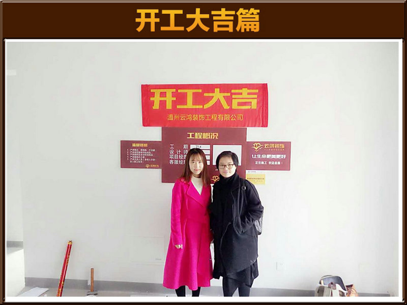 吴扬扬作品┃金域中央1-2201刘小姐开工大吉