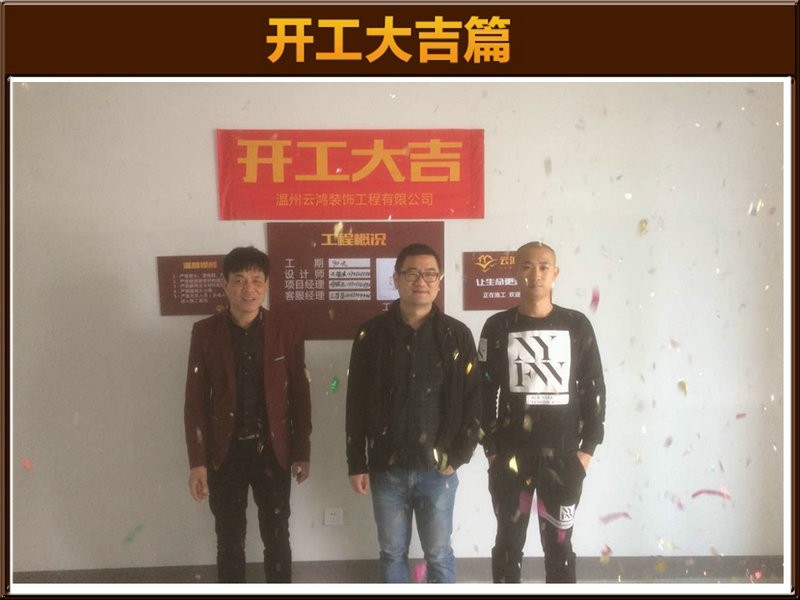 毛晓波作品┃华润万象城7-1803姚先生开工大吉