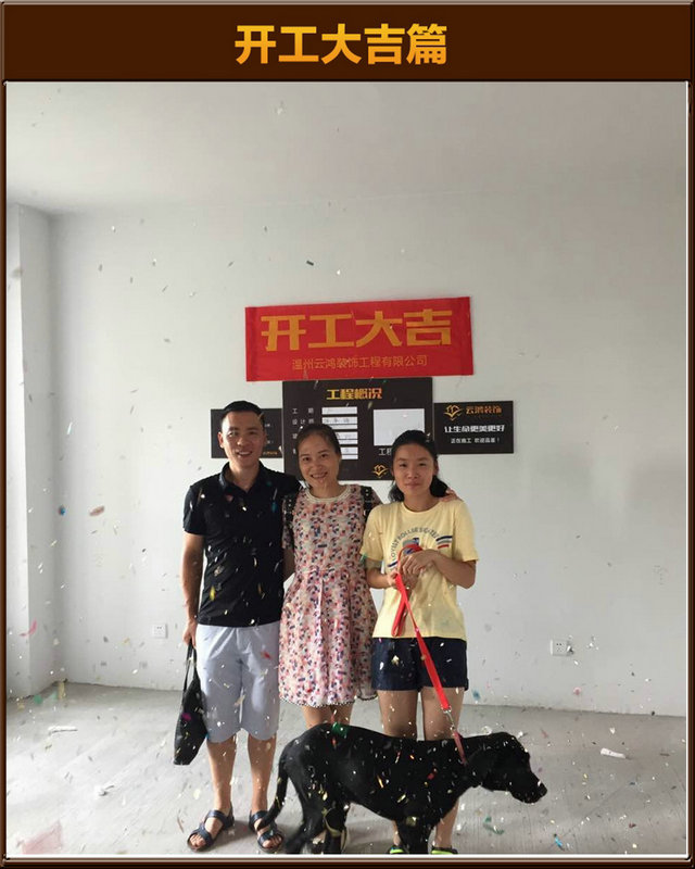 汤永锋作品┃江山邑47-1908室金女士开工大吉