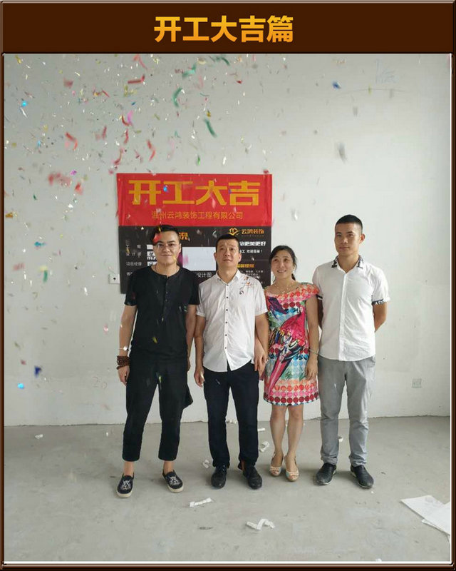 包秉臣作品┃外滩首府7栋3103伊姐开工大吉