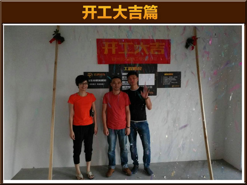 王泽林作品┃外滩首府1栋1604张先生开工大吉