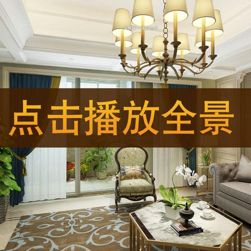 毛晓波作品-【凤凰城6-1501】720°全景