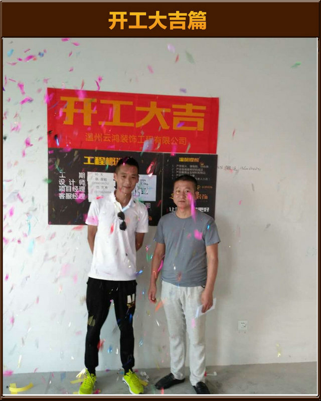 陈宣毓作品┃香缇公馆2-802张总开工大吉