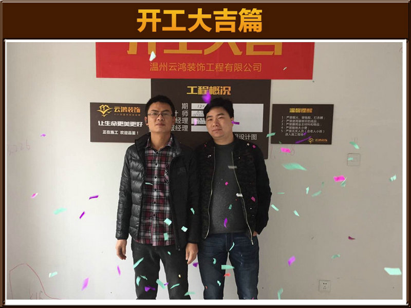 毛晓波作品┃湖滨一号5-1204赵总开工大吉