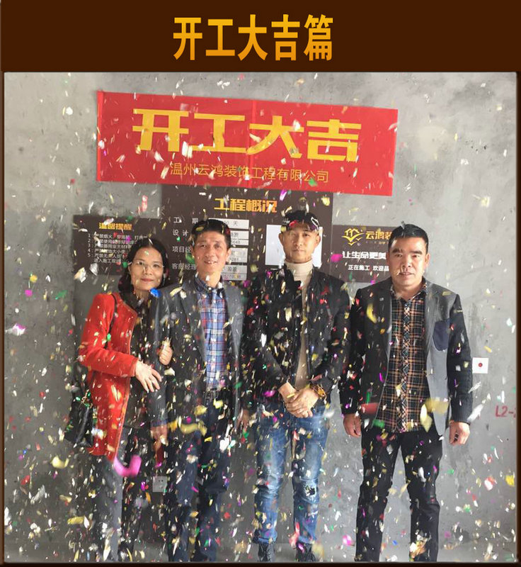 毛晓波作品┃泰悦府4-1003严总开工大吉