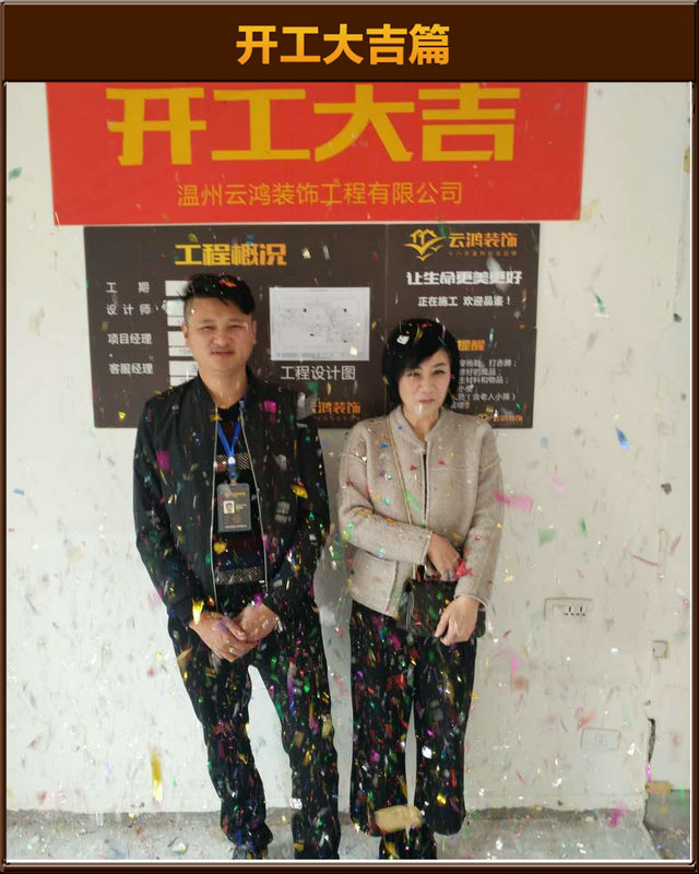 卫丽丽作品┃荷花大厦2-1101顾总开工大吉