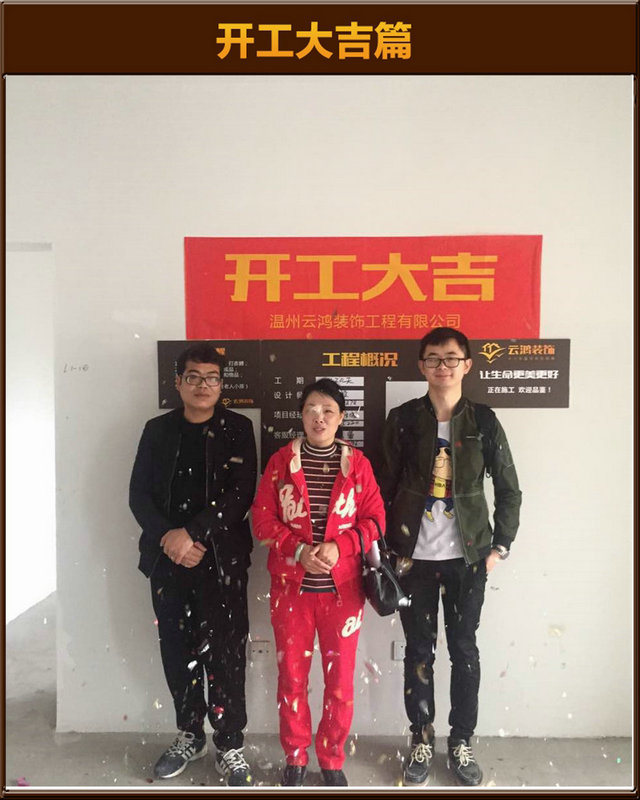 刘毅作品┃国宾1号北区6-2305朱女士开工大吉