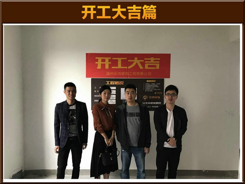 王泽林作品┃湖滨1号3-604陈姐开工大吉