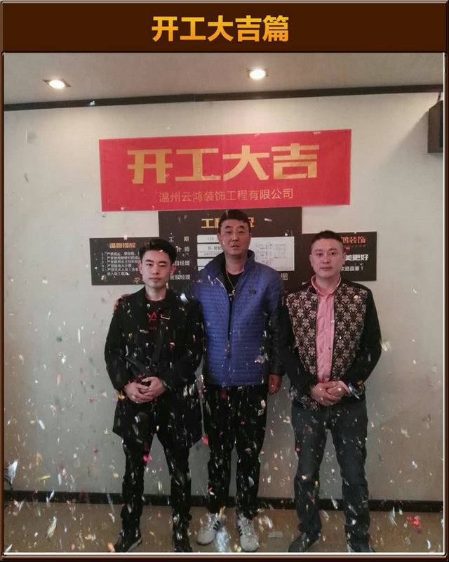 陈修勃作品┃裕华公寓4-204陈总开工大吉