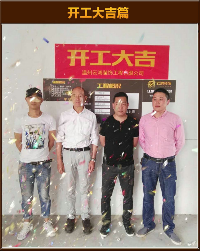 毛晓波作品┃国宾一号12-2401黄总开工大吉