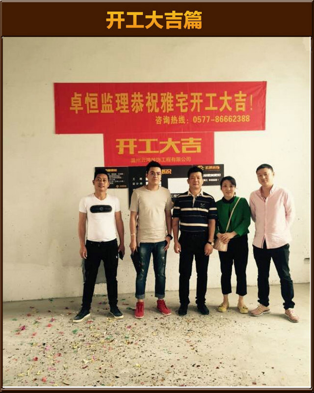 包秉臣作品┃外滩首府7-3103伊女士开工大吉