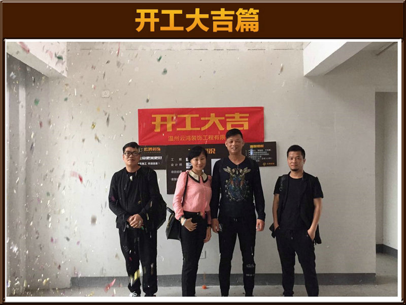 麻建方作品┃中央公园6-3205徐总开工大吉