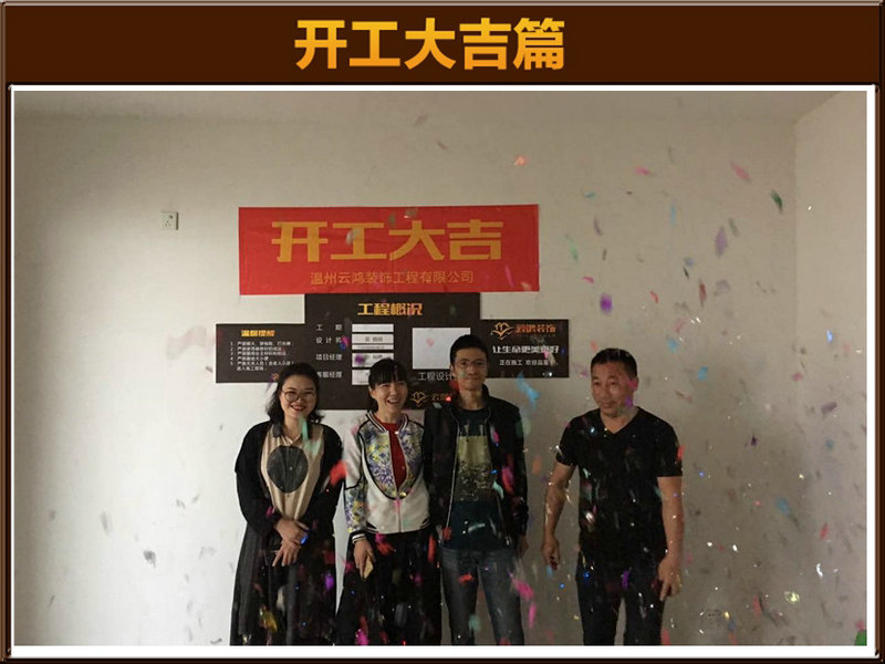 吴扬扬作品┃外滩首府10-1803吴先生开工大吉