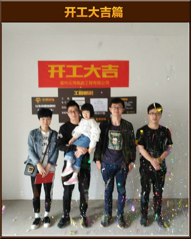 王泽林作品┃华鸿中央城4-604开工大吉