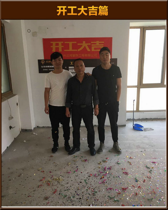 程彪作品┃江锦家园 3-803姜总开工大吉