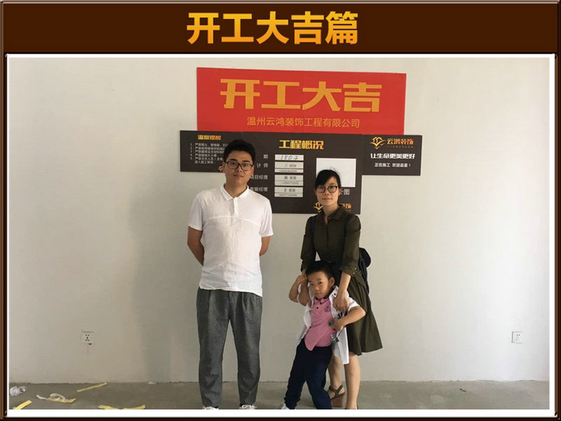 卫丽丽作品┃平阳京都红墅湾4-2403 上官女士开工大吉