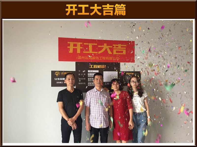 陈宣毓作品┃万象城1一2204胡总开工大吉