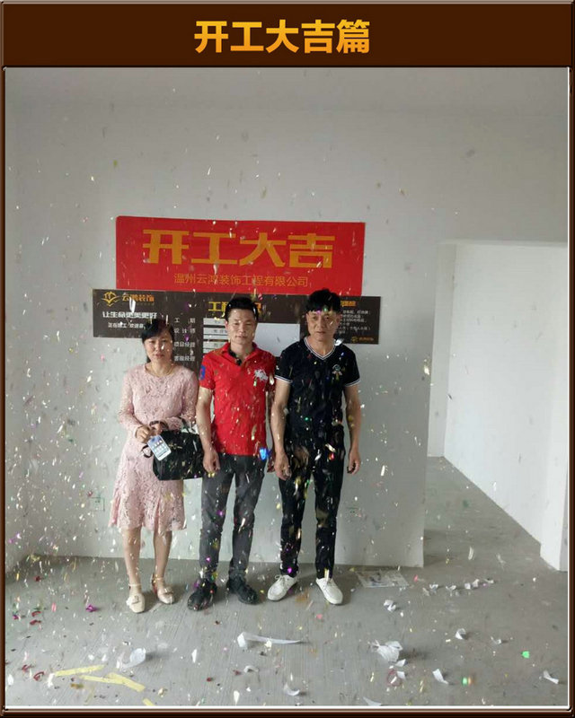 吴扬扬作品┃华鸿中央城4-2303苏总开工大吉