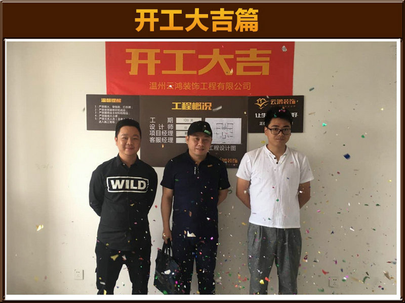徐韦作品┃海派公馆1-1704 陈总开工大吉