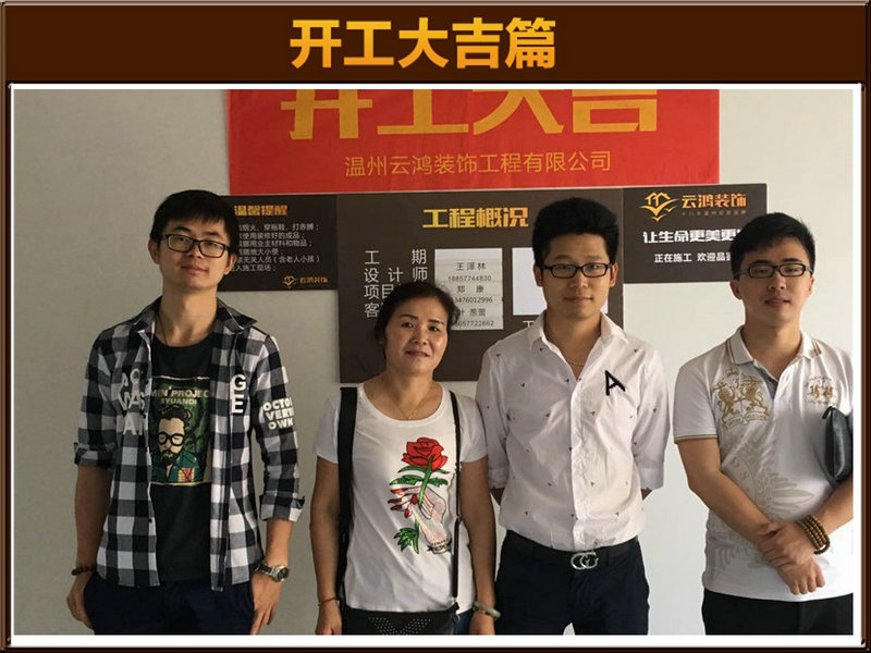 王泽林作品┃兴鸥小区10-1404丁总开工大吉