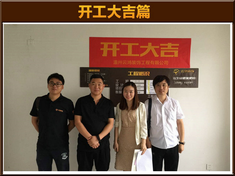 何建喜作品┃海派公馆1-1103 李姐开工大吉