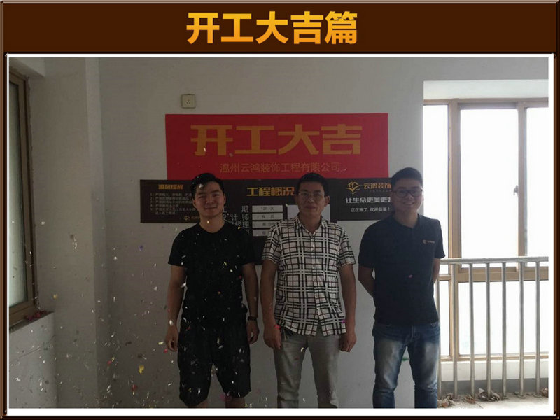 程彪作品┃江锦家园4-503 吴总开工大吉
