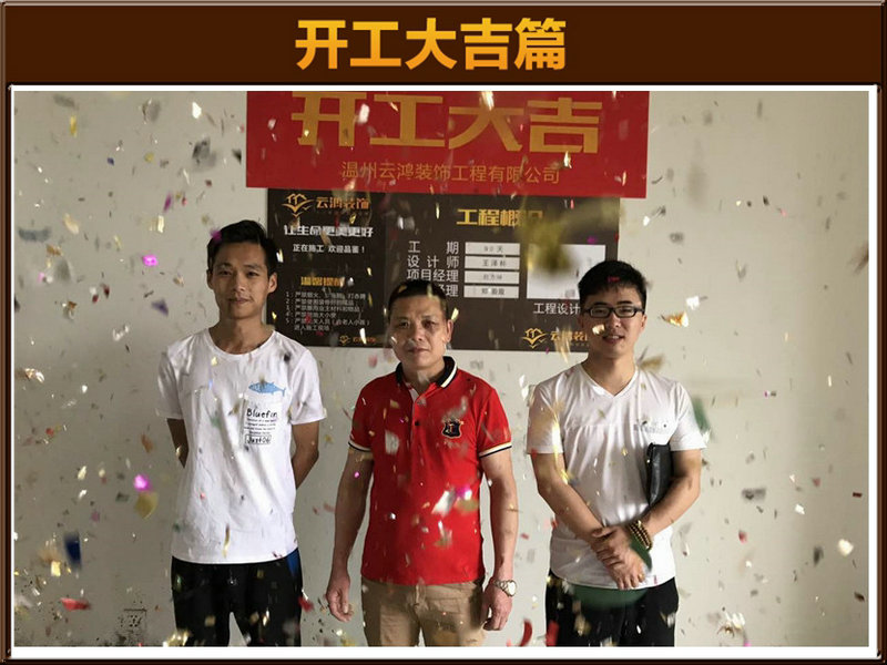 王泽林作品┃华鸿中央城3栋2203王总开工大吉