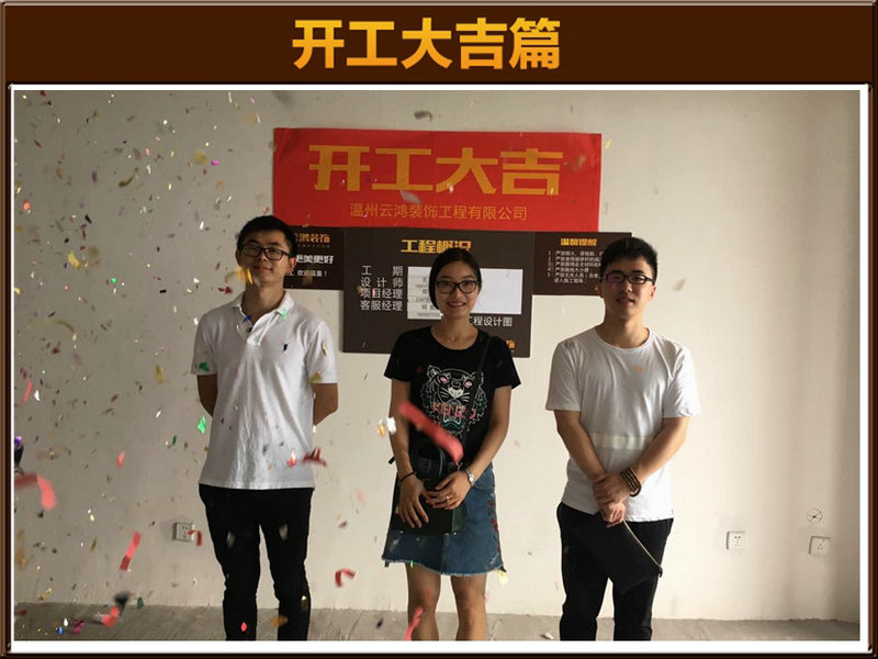 王泽林作品┃前林家园1-2401林小姐开工大吉