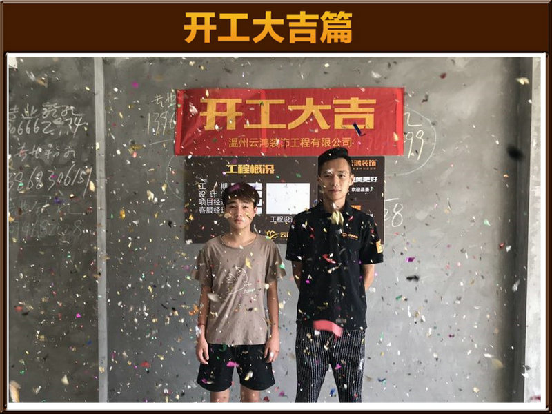 陈宣毓作品┃大自然华城12栋开工大吉