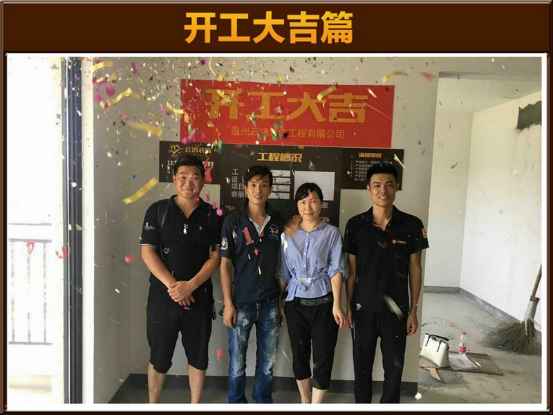 何建喜作品┃海派公馆 杨总开工大吉